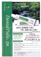 デンタルポリスDX　　3本セット　80g(240g)　医薬部外品 　歯みがき