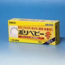 【第3類医薬品】ポリベビー  50g 　おむつかぶれ  サトウ製薬