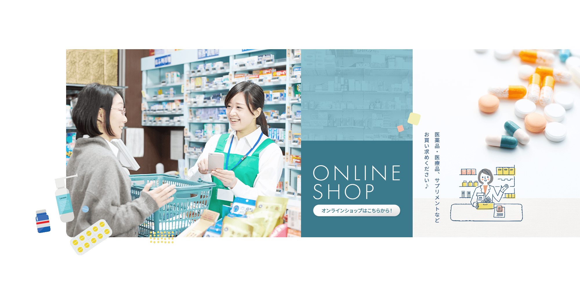 オンラインショップはこちらから！医薬品・医療品、サプリメントなどお買い求めください♪