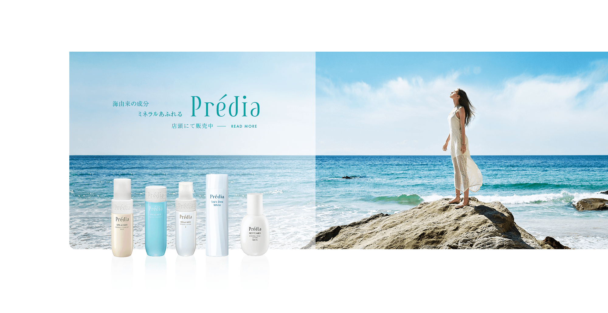 海由来の成分　ミネラルあふれるPredia　店頭にて販売中