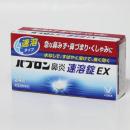 【第(2)類医薬品】パブロン鼻炎速溶錠EX 　24錠 大正製薬